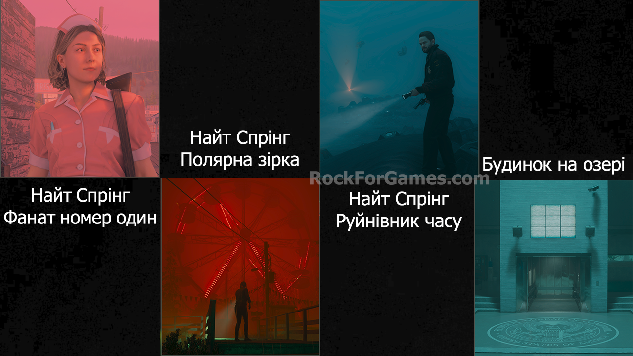 Алан Вейк 2 Всі DLC розділи Найтспрінг(Nightsprings) та Будинок на озері