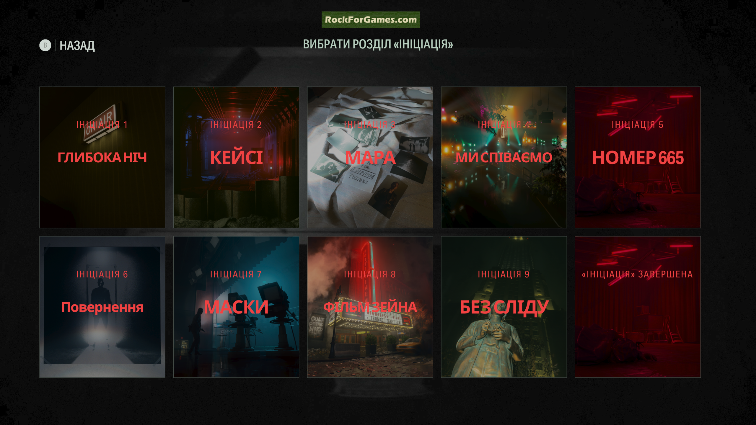 Alan Wake 2 Всі розділи Алана Вейка