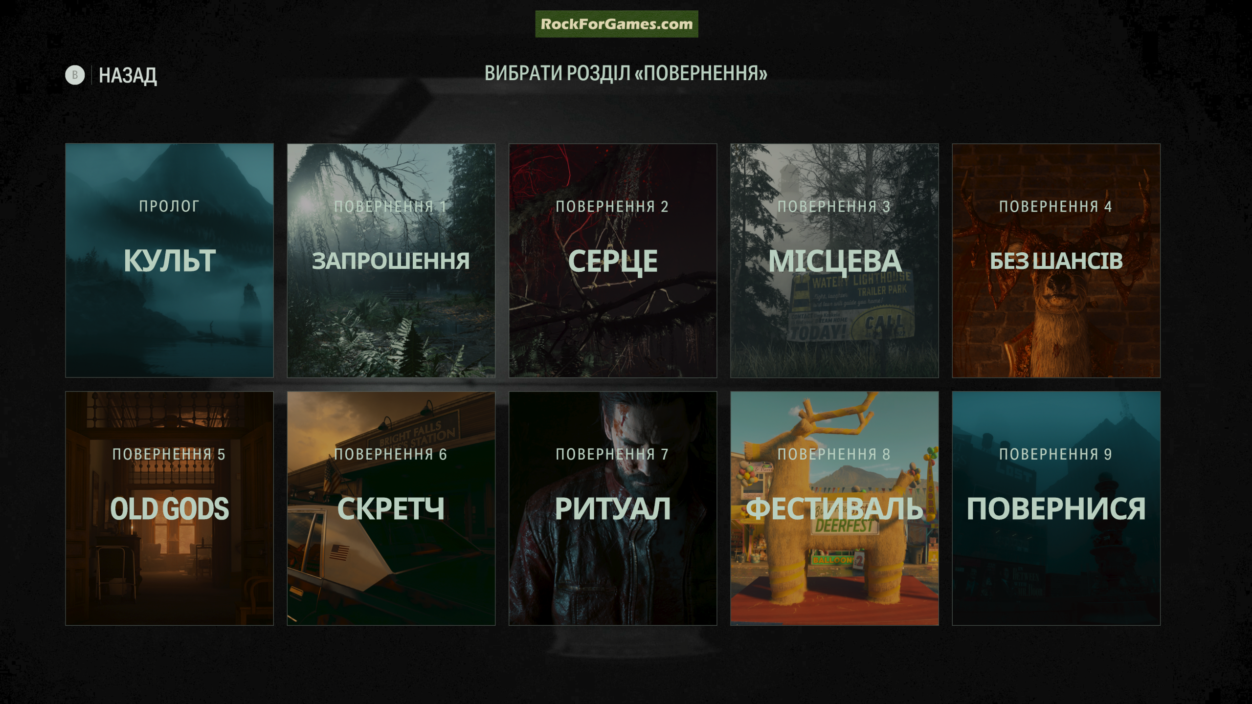 Алан Вейк 2 Всі розділи Саги Андерсон
